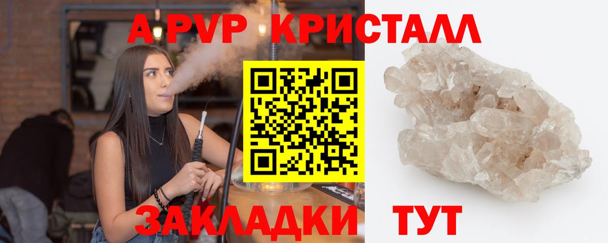 A PVP СК КРИС  Вход с VPN  A PVP Crystall  Елец  APVP кристаллы 