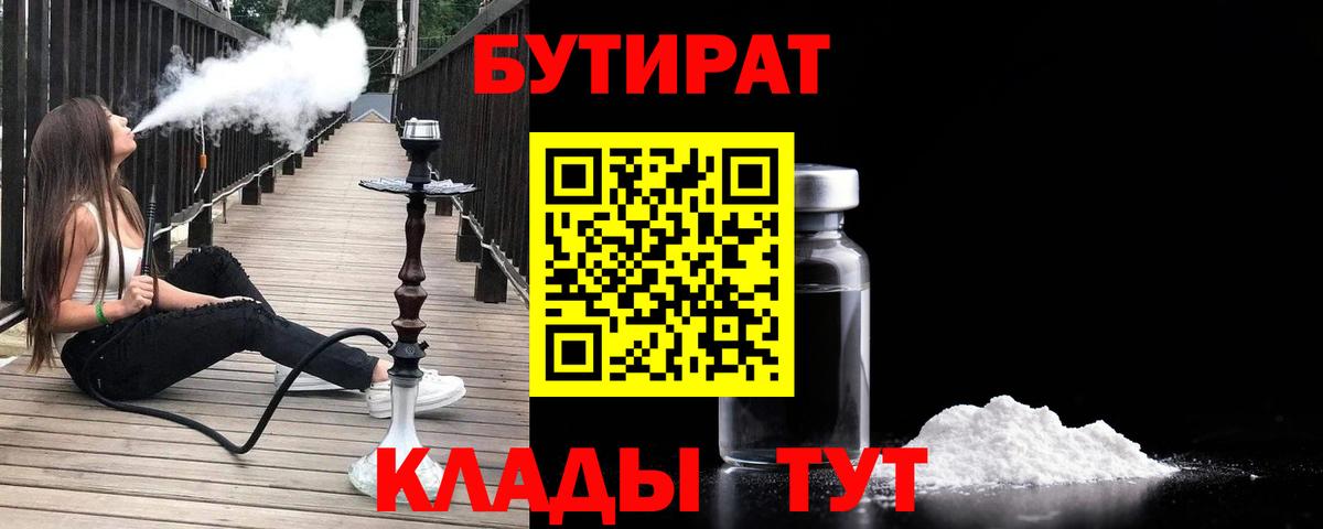 Бутират  Бутират вода  Вход с VPN  Елец 