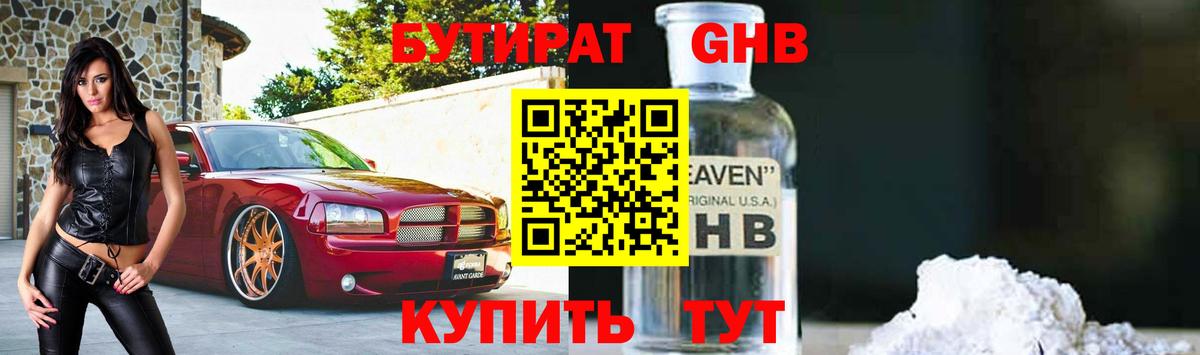 БУТИРАТ бутандиол Елец
