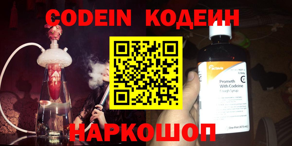 Елец  Кодеин Purple Drank  Вход с VPN  Codein Purple Drank 
