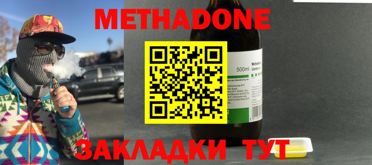 МЕТАДОН methadone  Метадон VHQ  Елец  Вход с VPN 