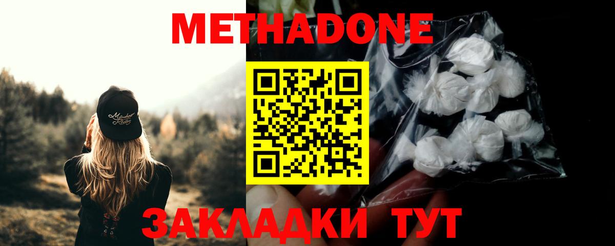 МЕТАДОН methadone Елец